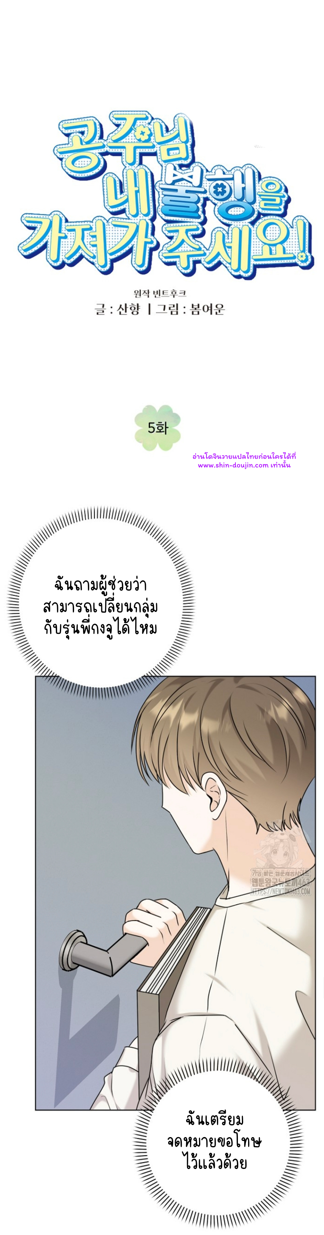 Princess-nim Please Take My Misfortune Away EP 5